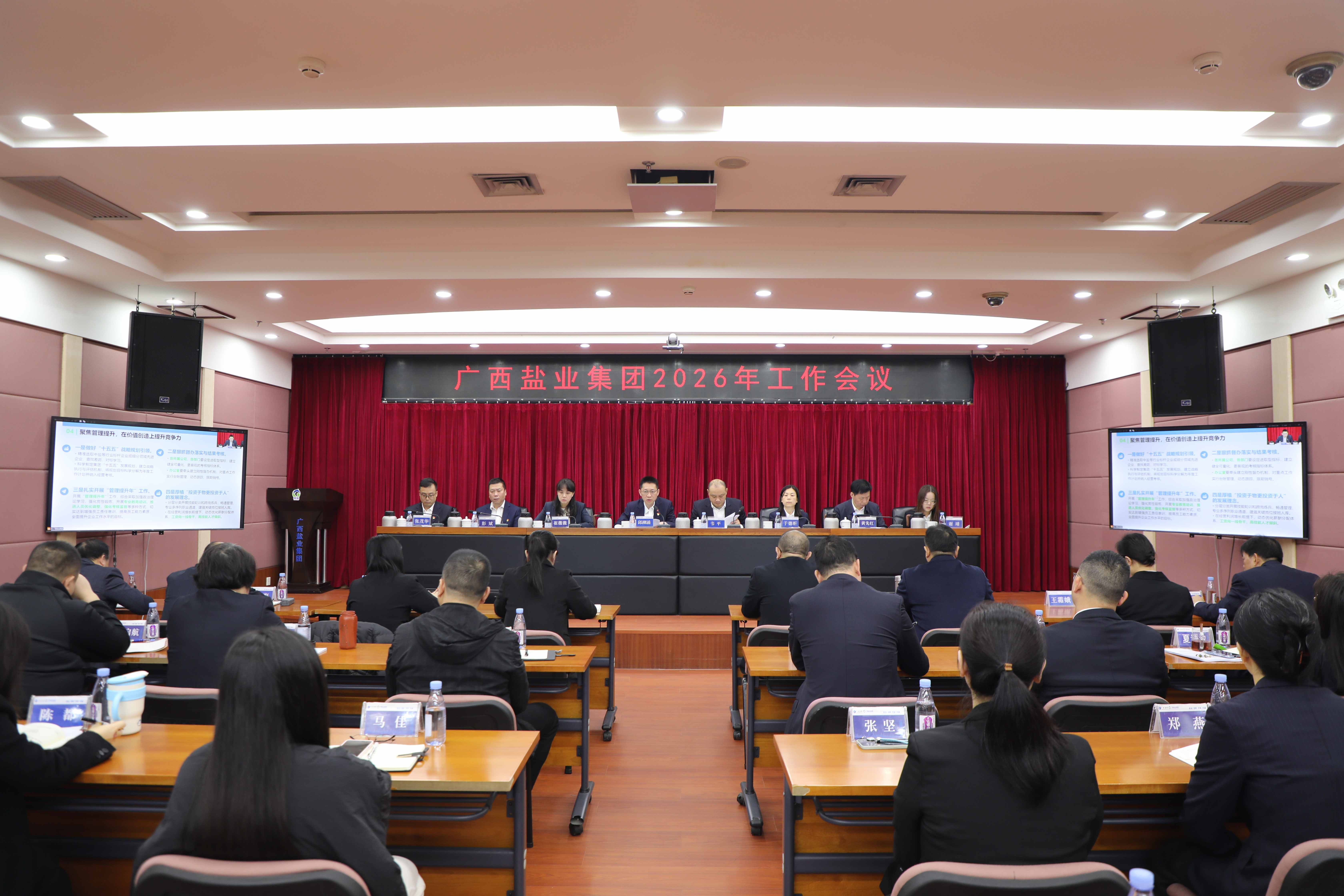 广西金年会官方网站入口集团召开2026年工作会议